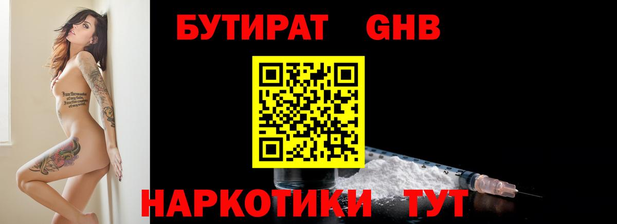 БУТИРАТ BDO 33%  Вход с VPN  Белая Калитва 