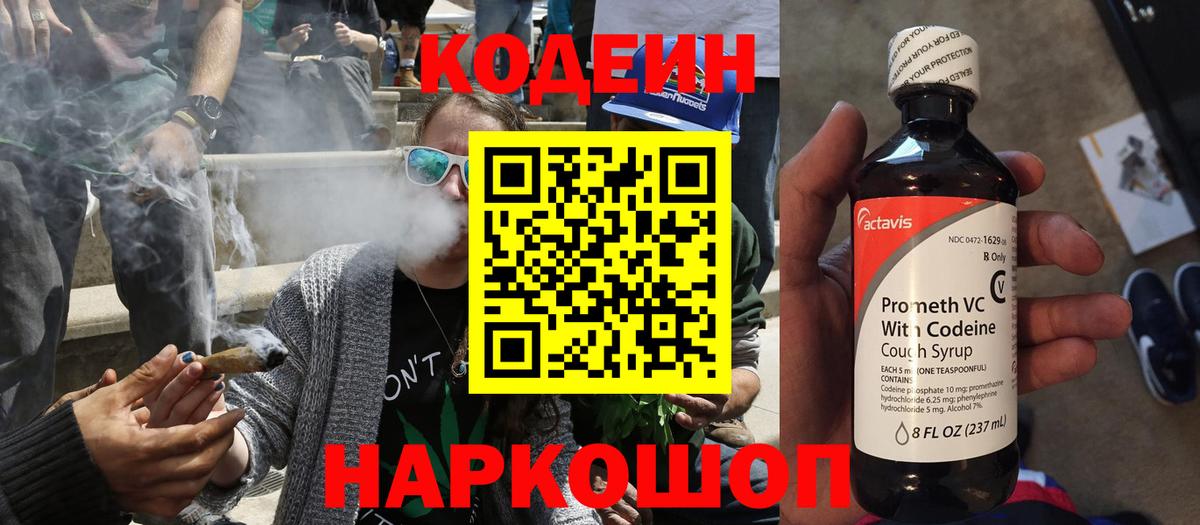 Codein Purple Drank Белая Калитва