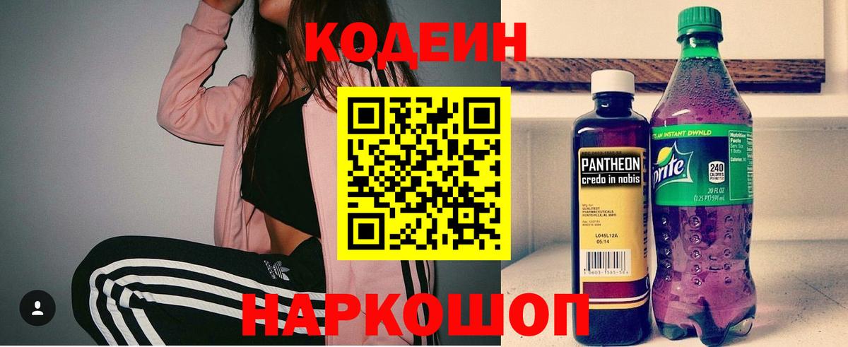 Кодеин напиток Lean (лин)  Вход с VPN  Кодеин напиток Lean (лин)  Белая Калитва 
