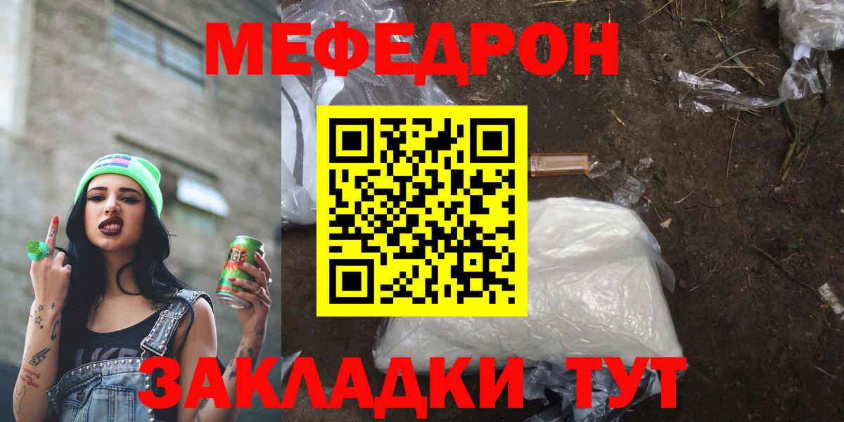 МЯУ-МЯУ  МЯУ-МЯУ 4 MMC  где продают наркотики  Вход с VPN  Мефедрон кристаллы  Белая Калитва 