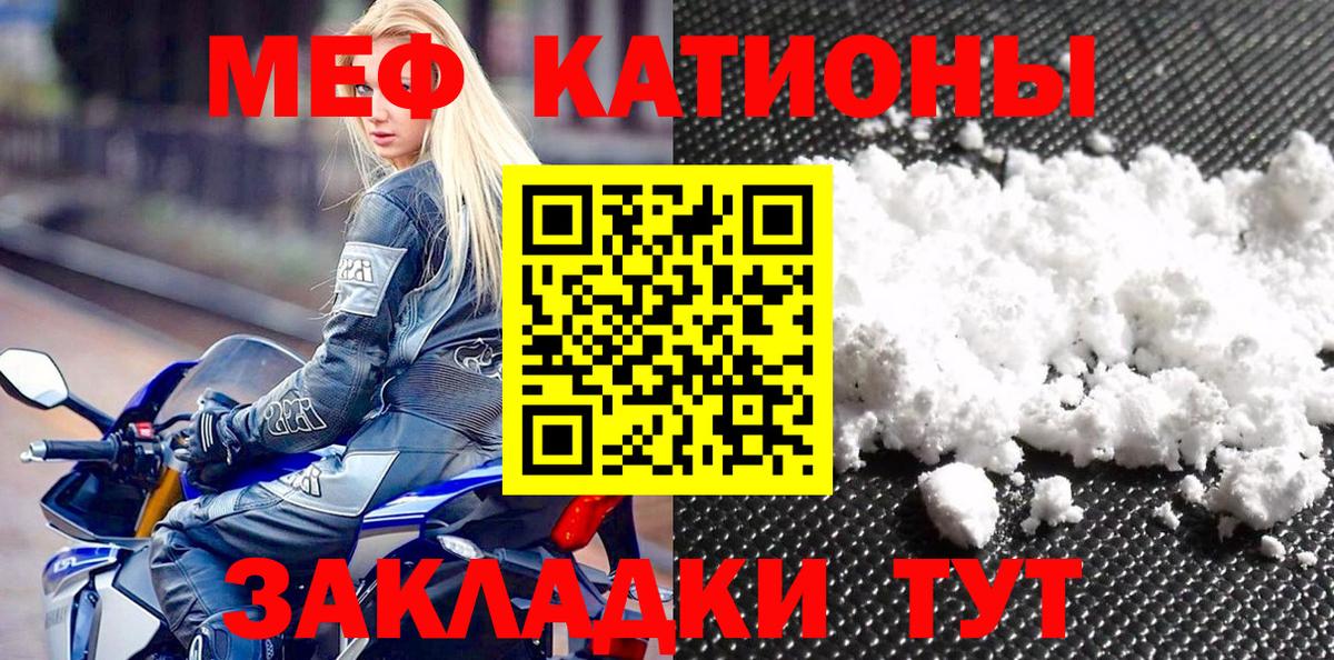 Меф Белая Калитва