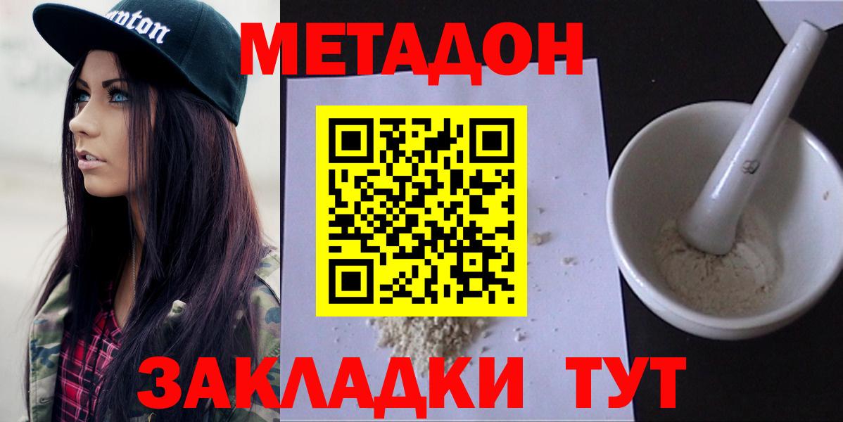 Метадон methadone  Вход с VPN  МЕТАДОН methadone  Белая Калитва 