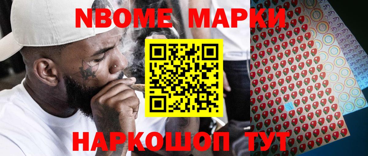 Марки N-bome  Марки 25I-NBOMe 1,5мг  Вход с VPN  Белая Калитва 